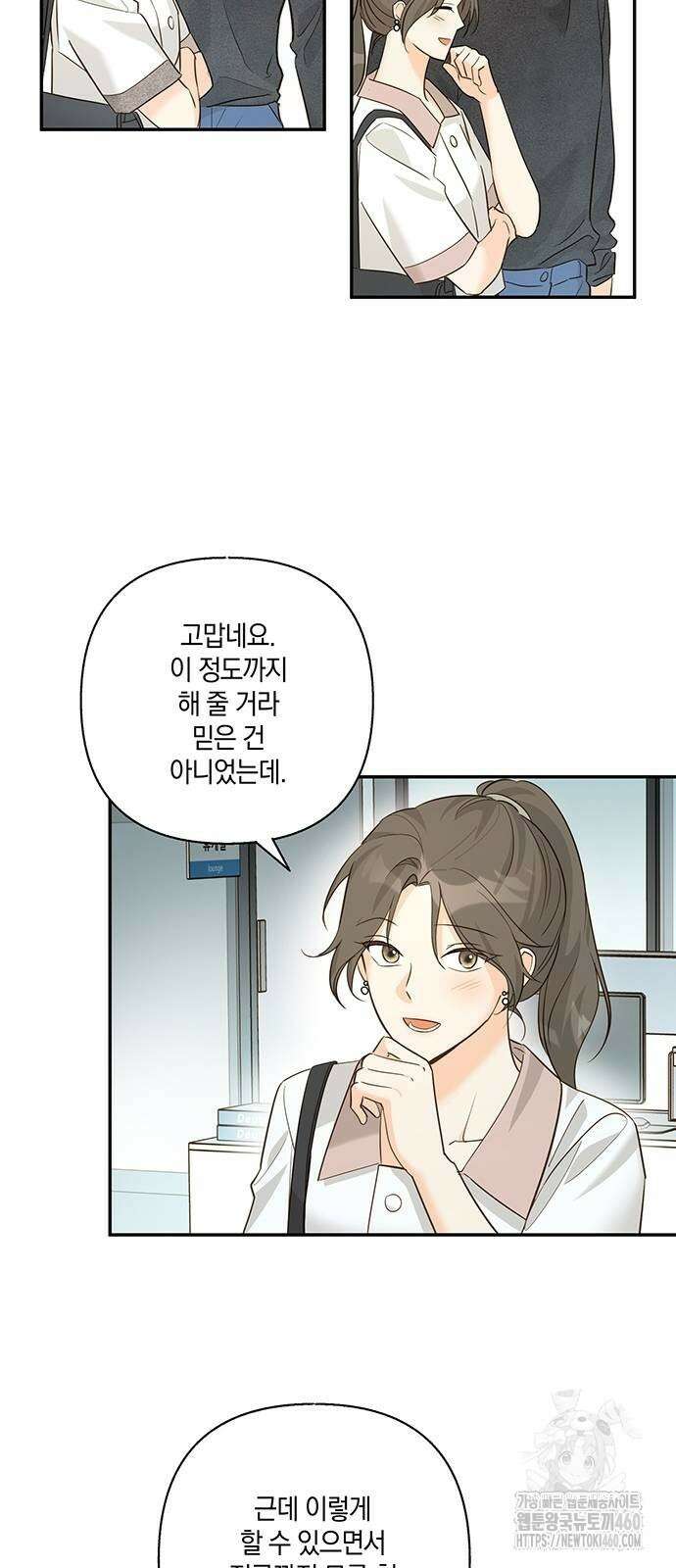 회사를 다닙시다 6화 22