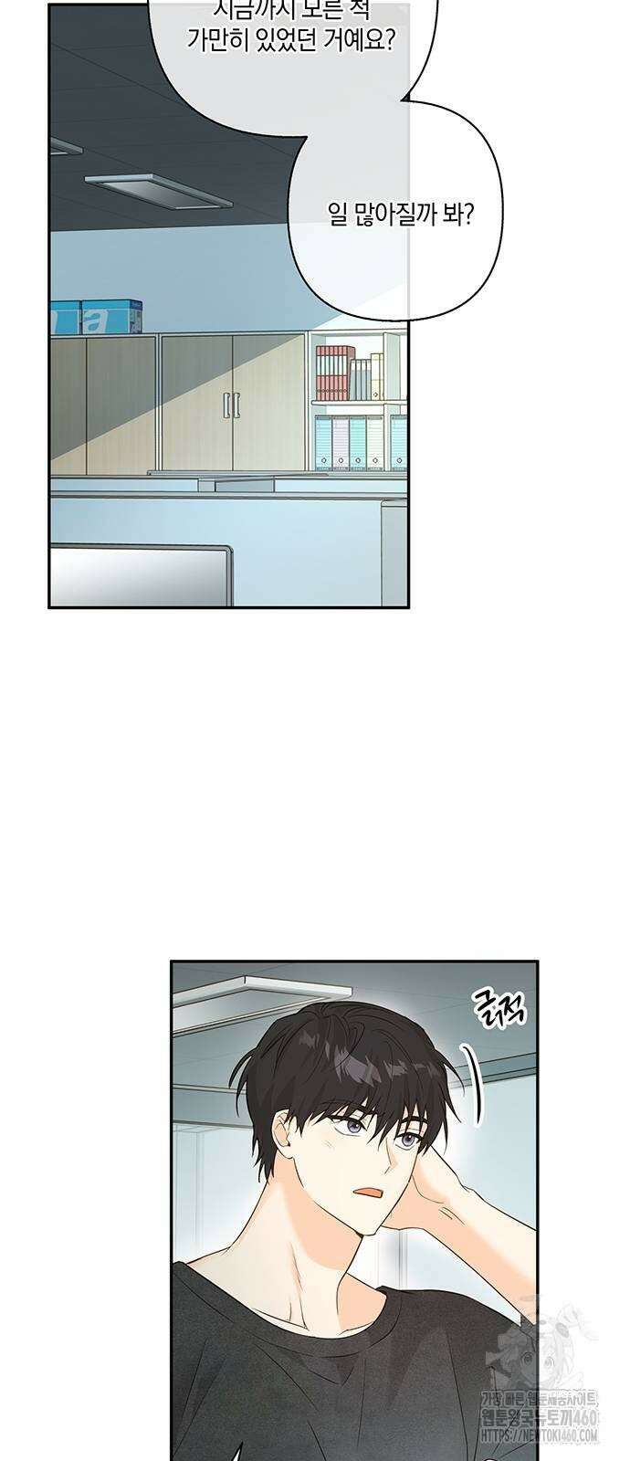 회사를 다닙시다 6화 23