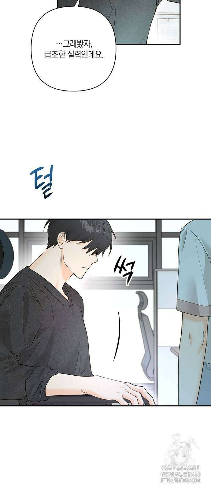 회사를 다닙시다 6화 24