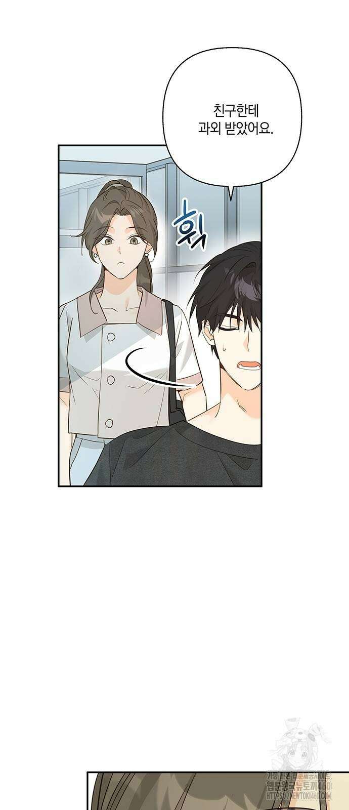 회사를 다닙시다 6화 25