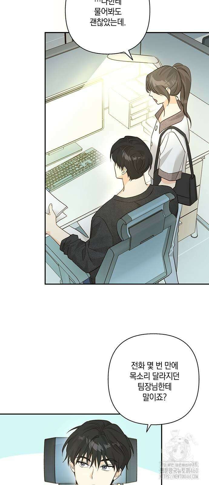 회사를 다닙시다 6화 28