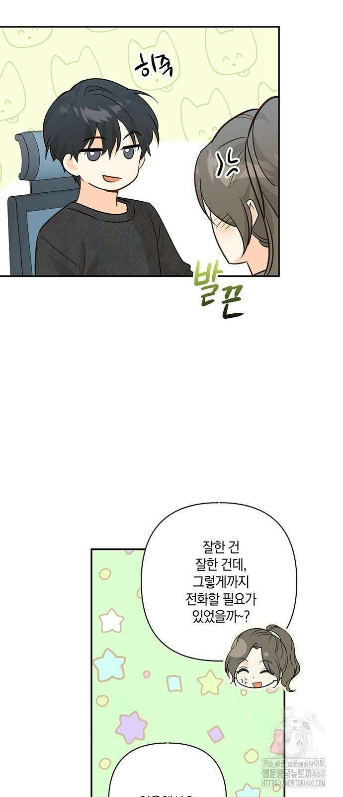 회사를 다닙시다 6화 30
