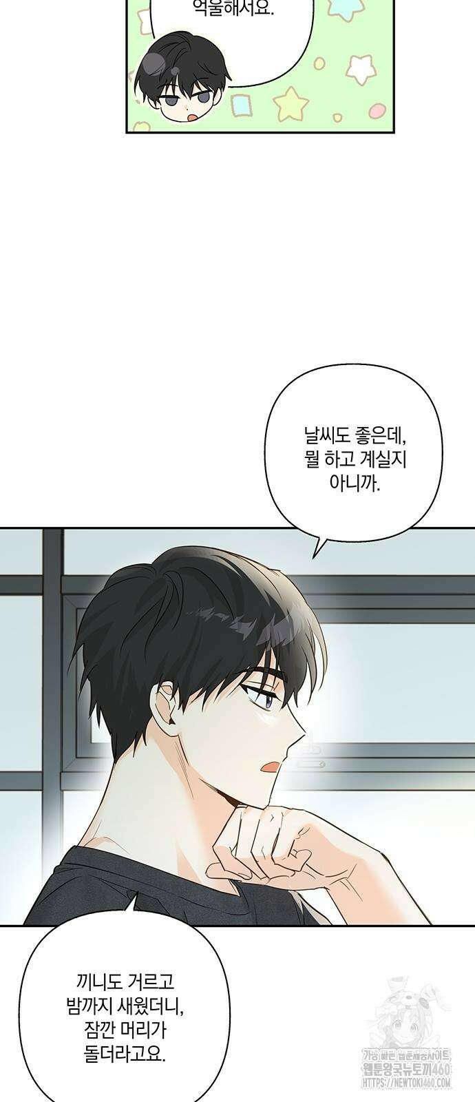 회사를 다닙시다 6화 31