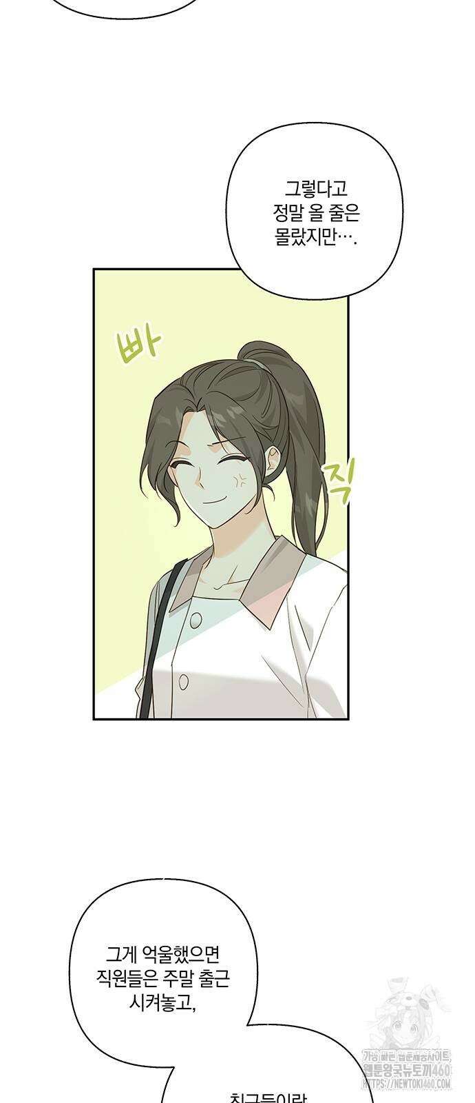 회사를 다닙시다 6화 32