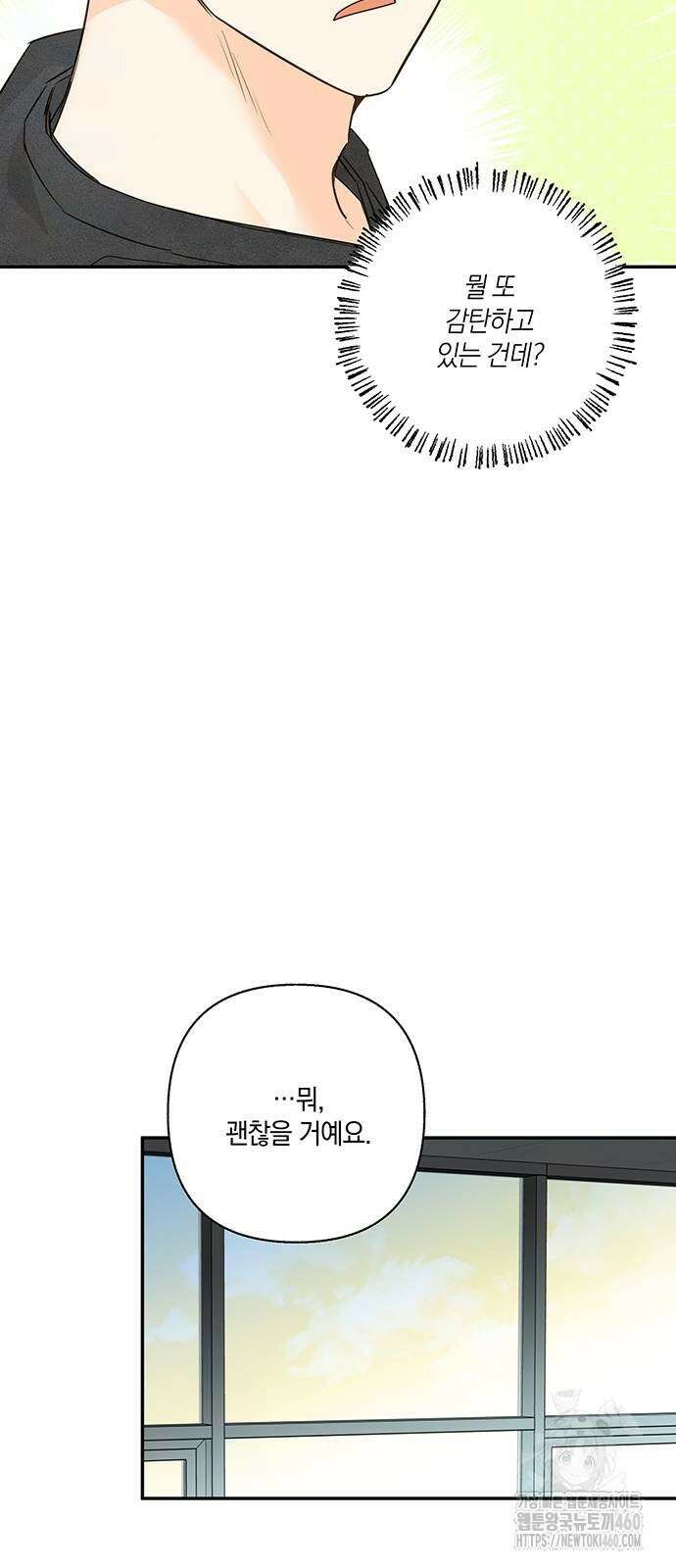 회사를 다닙시다 6화 34