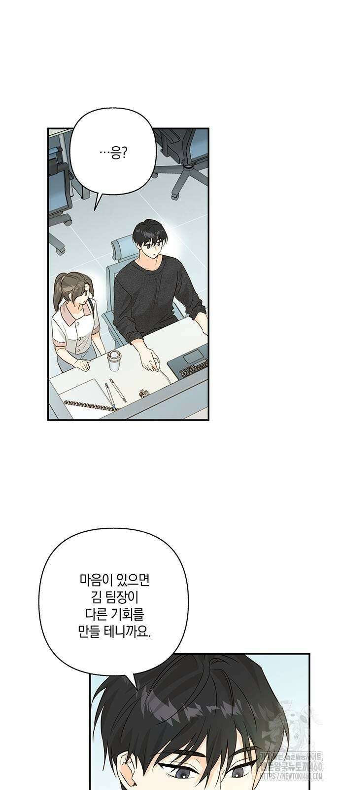 회사를 다닙시다 6화 35