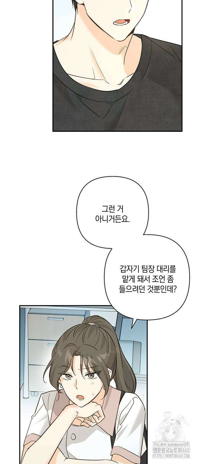 회사를 다닙시다 6화 36