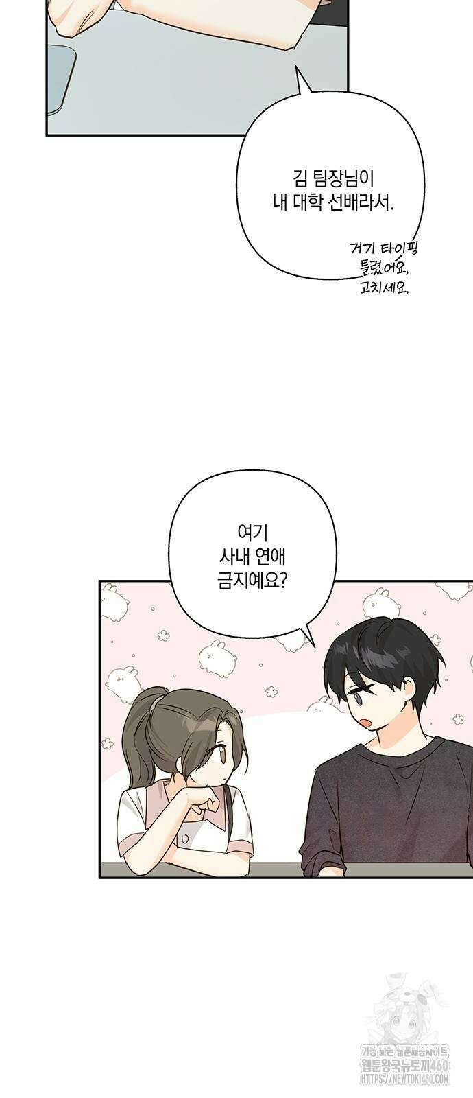 회사를 다닙시다 6화 37