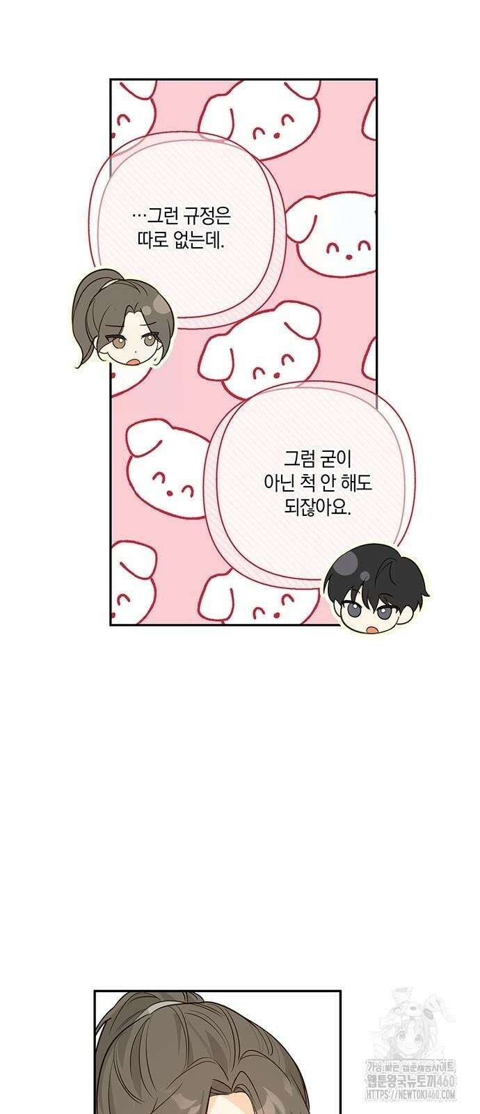 회사를 다닙시다 6화 38