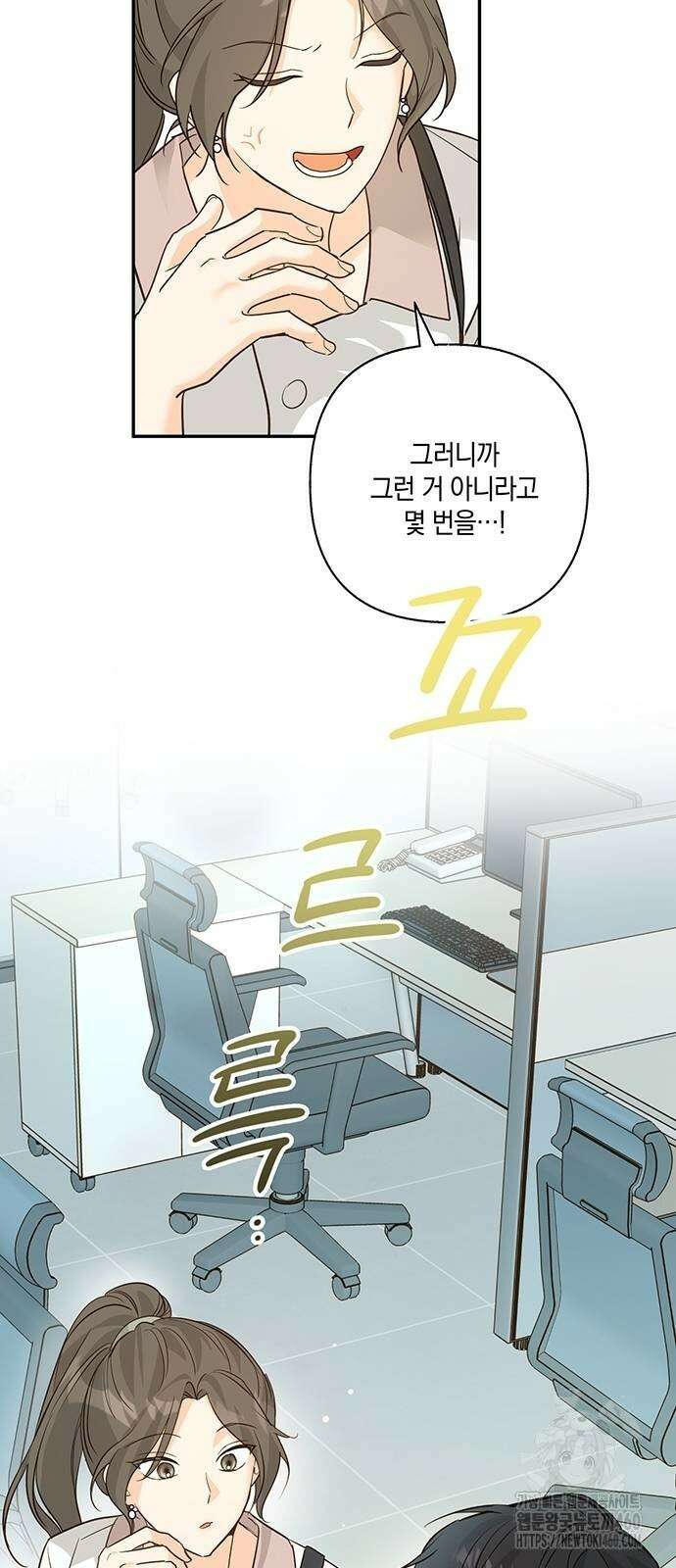 회사를 다닙시다 6화 39