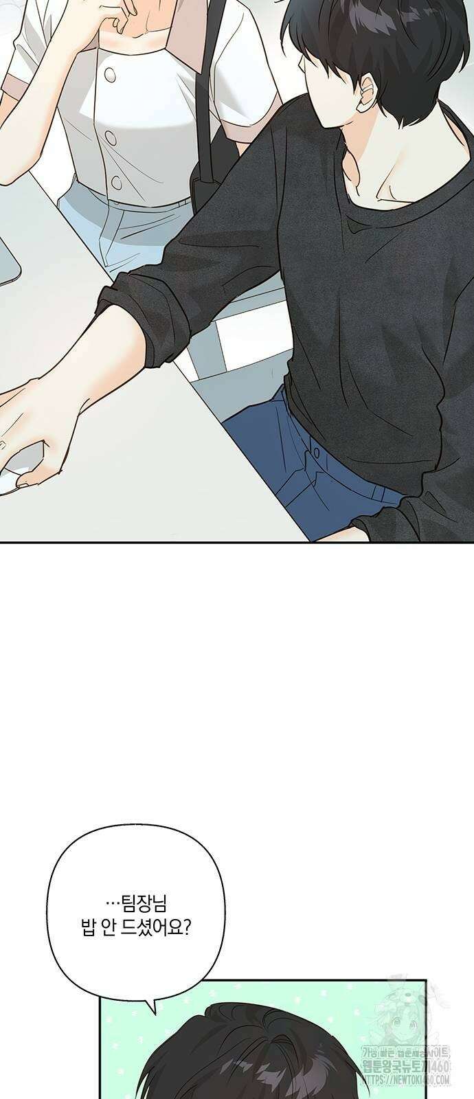 회사를 다닙시다 6화 40