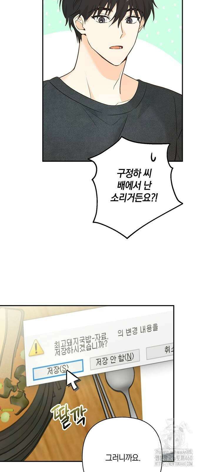 회사를 다닙시다 6화 41