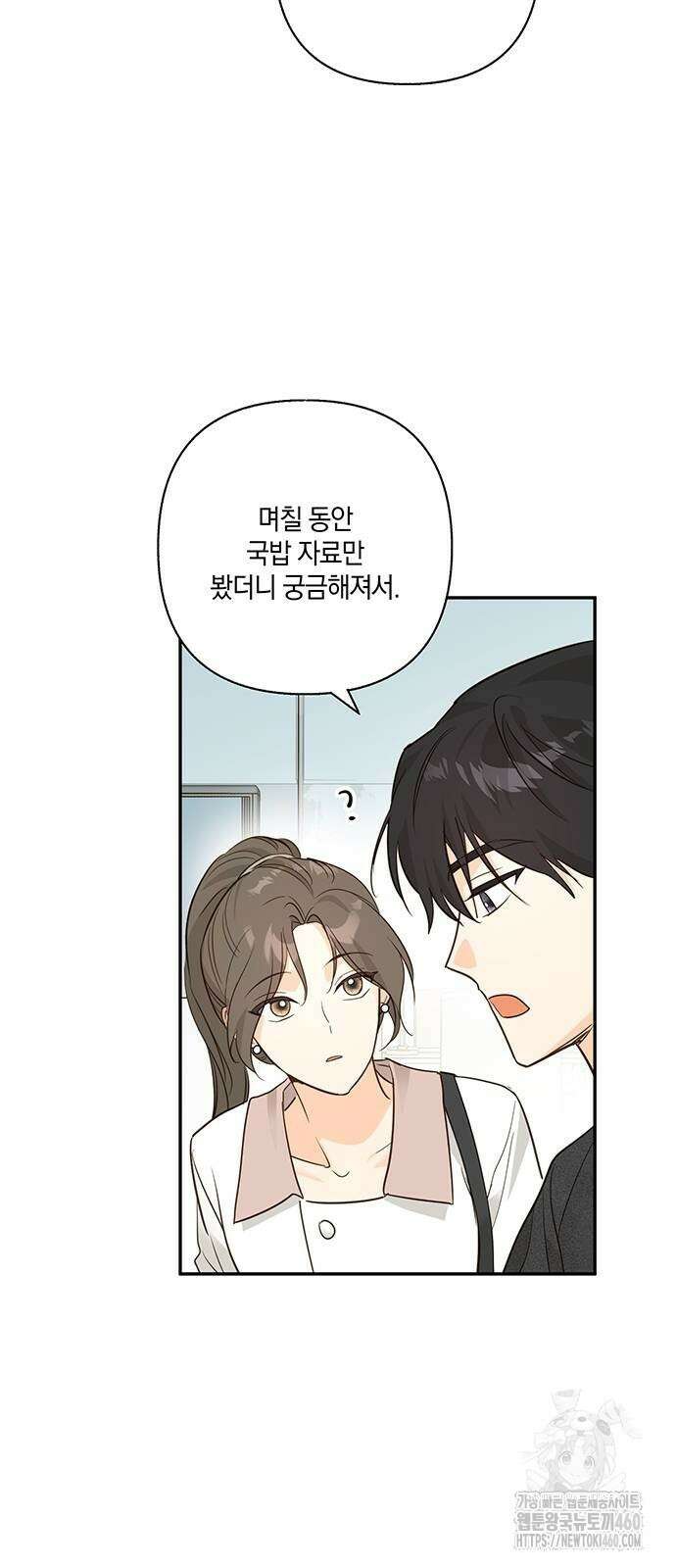 회사를 다닙시다 6화 42