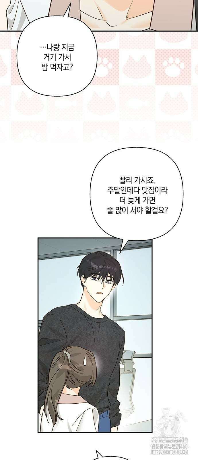 회사를 다닙시다 6화 45