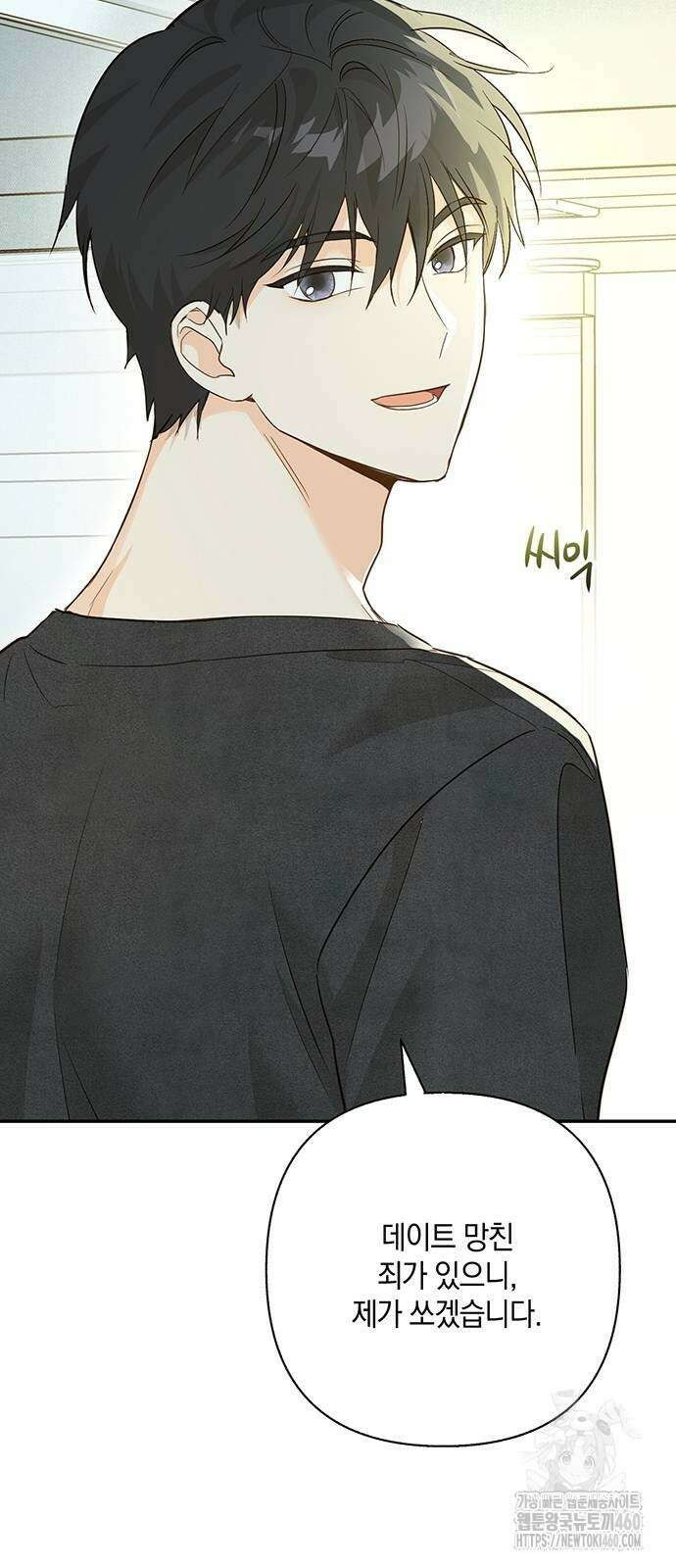 회사를 다닙시다 6화 47