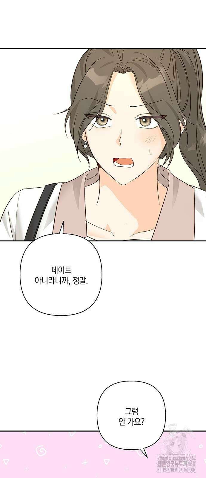 회사를 다닙시다 6화 48