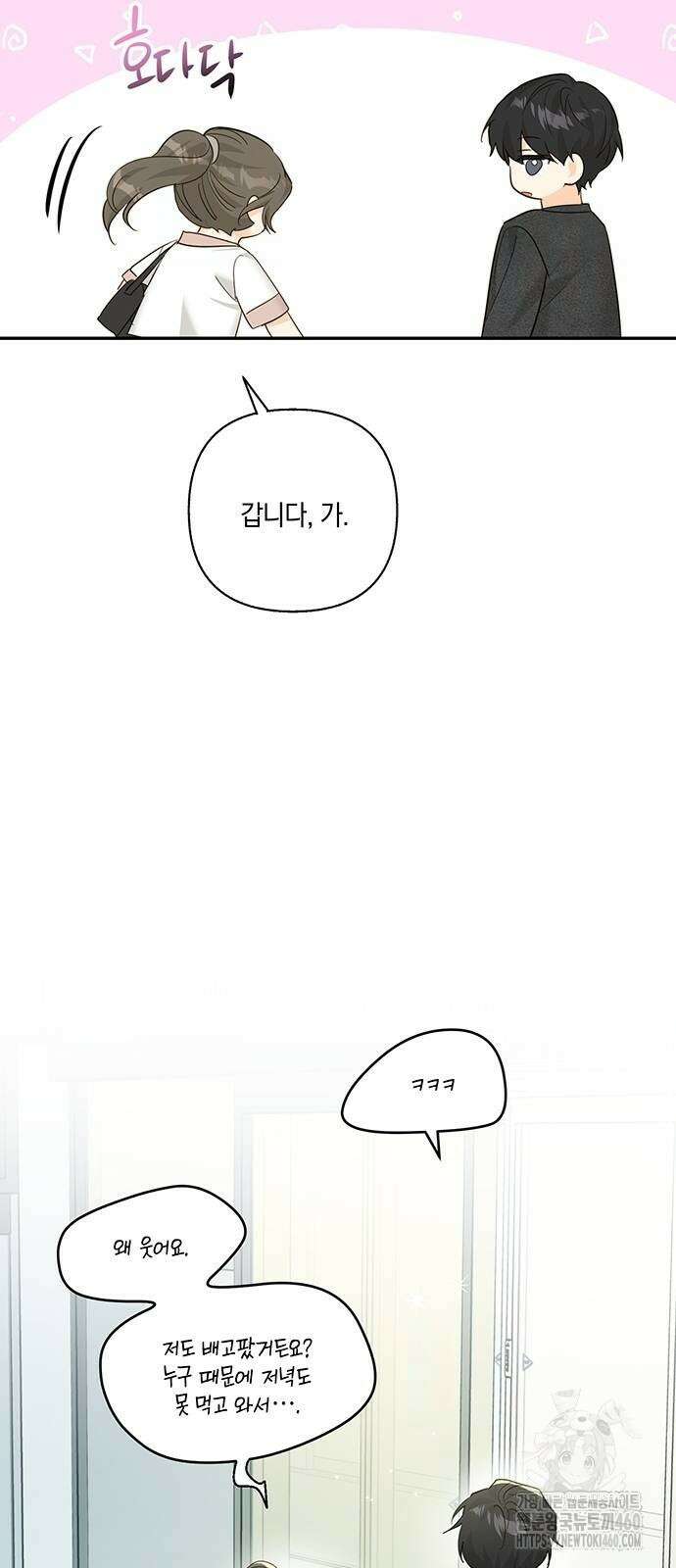 회사를 다닙시다 6화 49