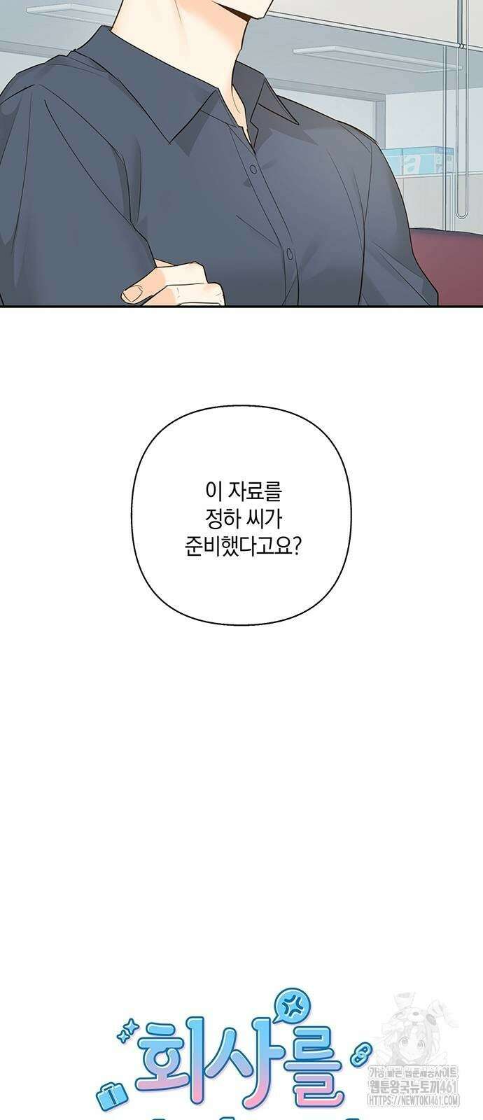 회사를 다닙시다 10화 3