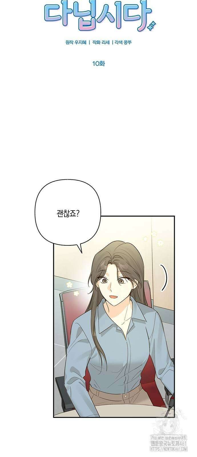 회사를 다닙시다 10화 4