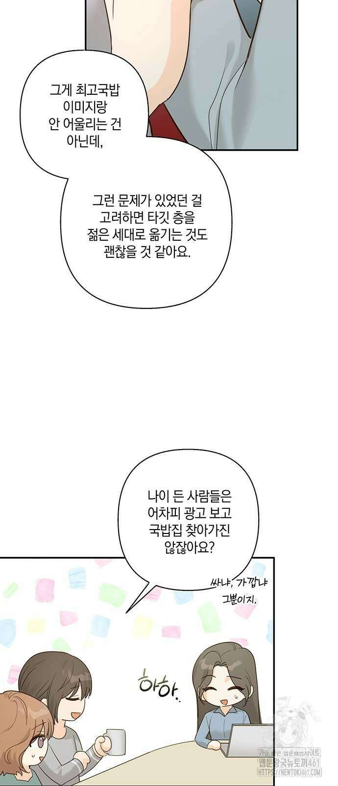 회사를 다닙시다 10화 6