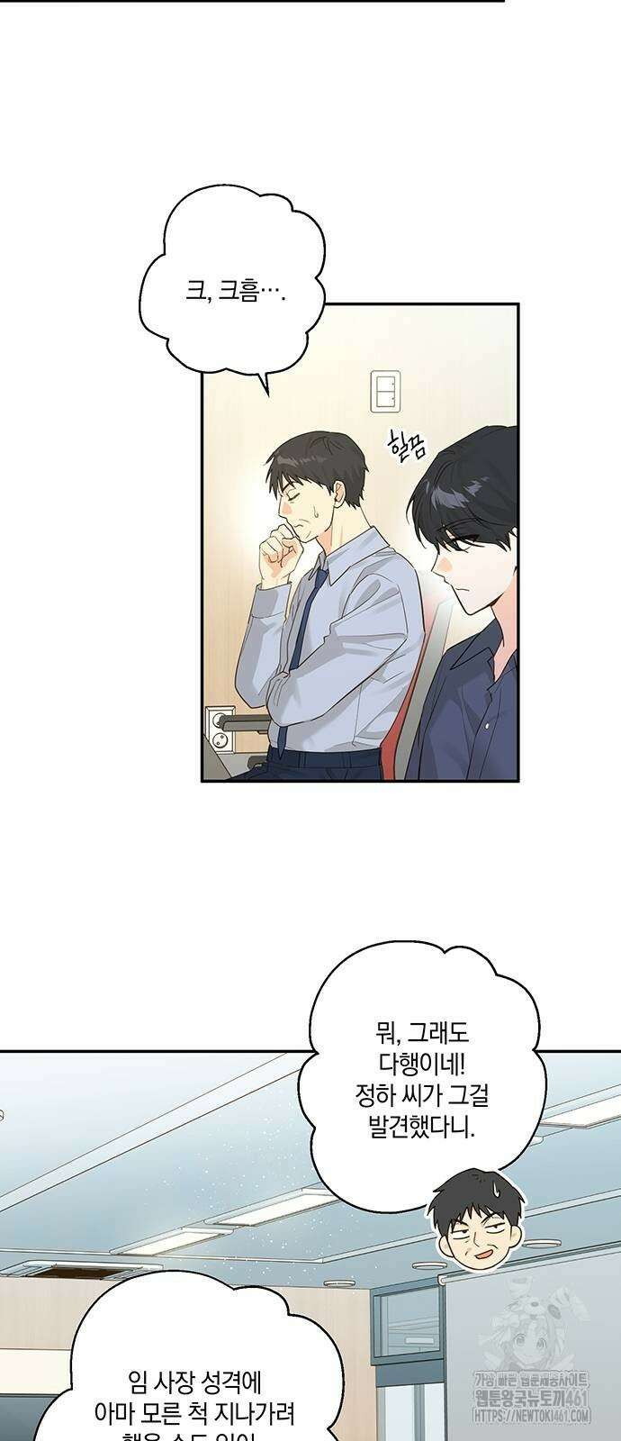 회사를 다닙시다 10화 7