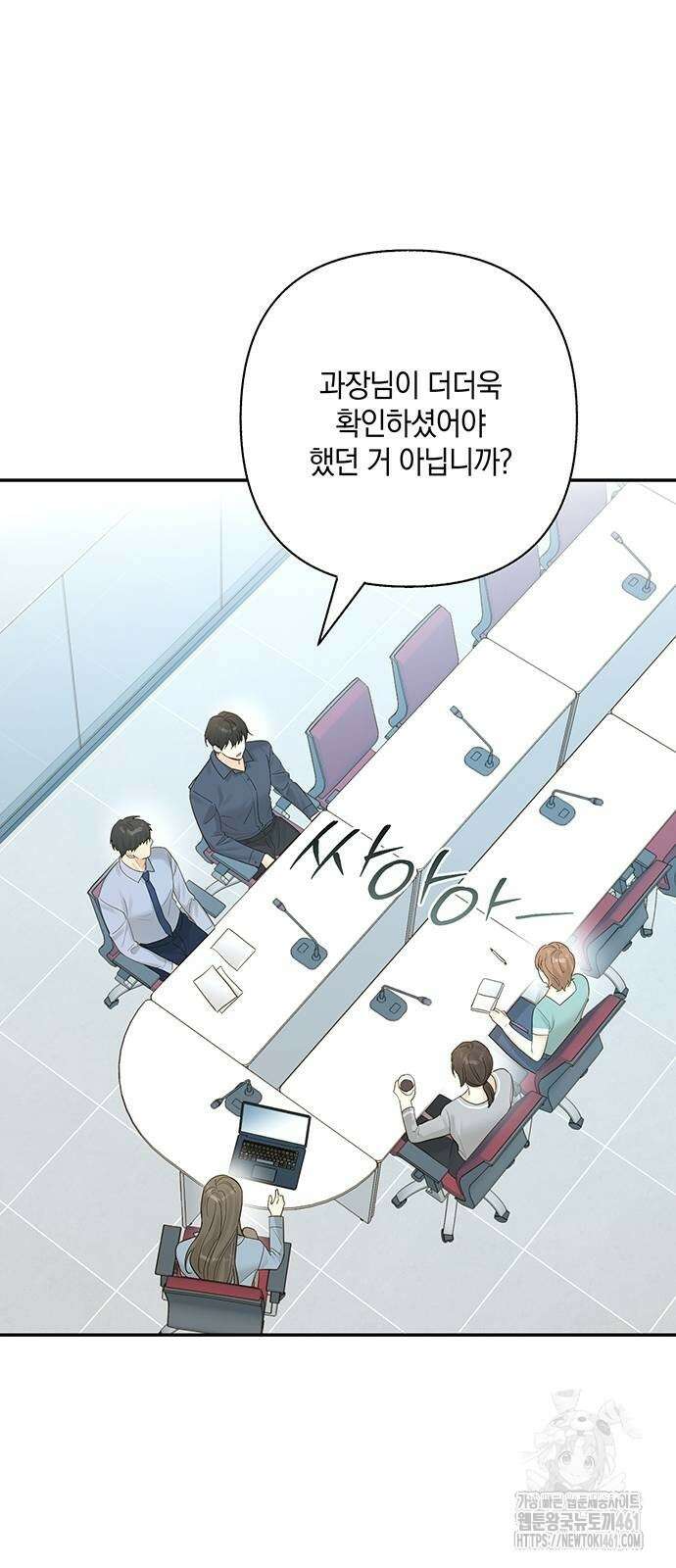 회사를 다닙시다 10화 9