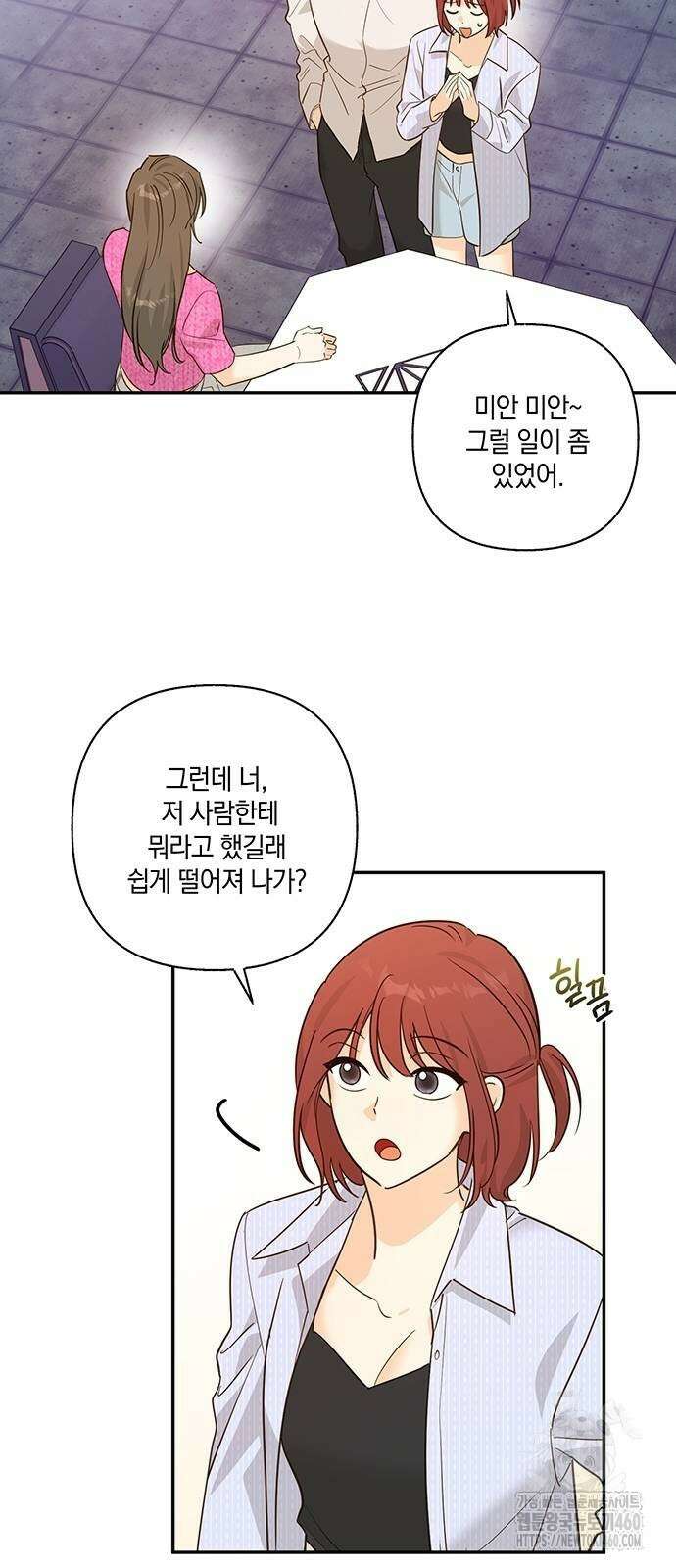 회사를 다닙시다 15화 3
