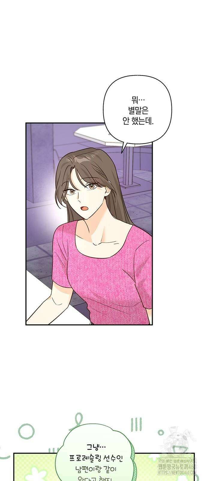 회사를 다닙시다 15화 4