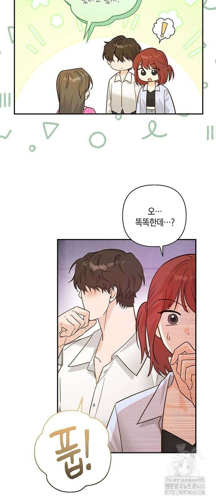 회사를 다닙시다 15화 5