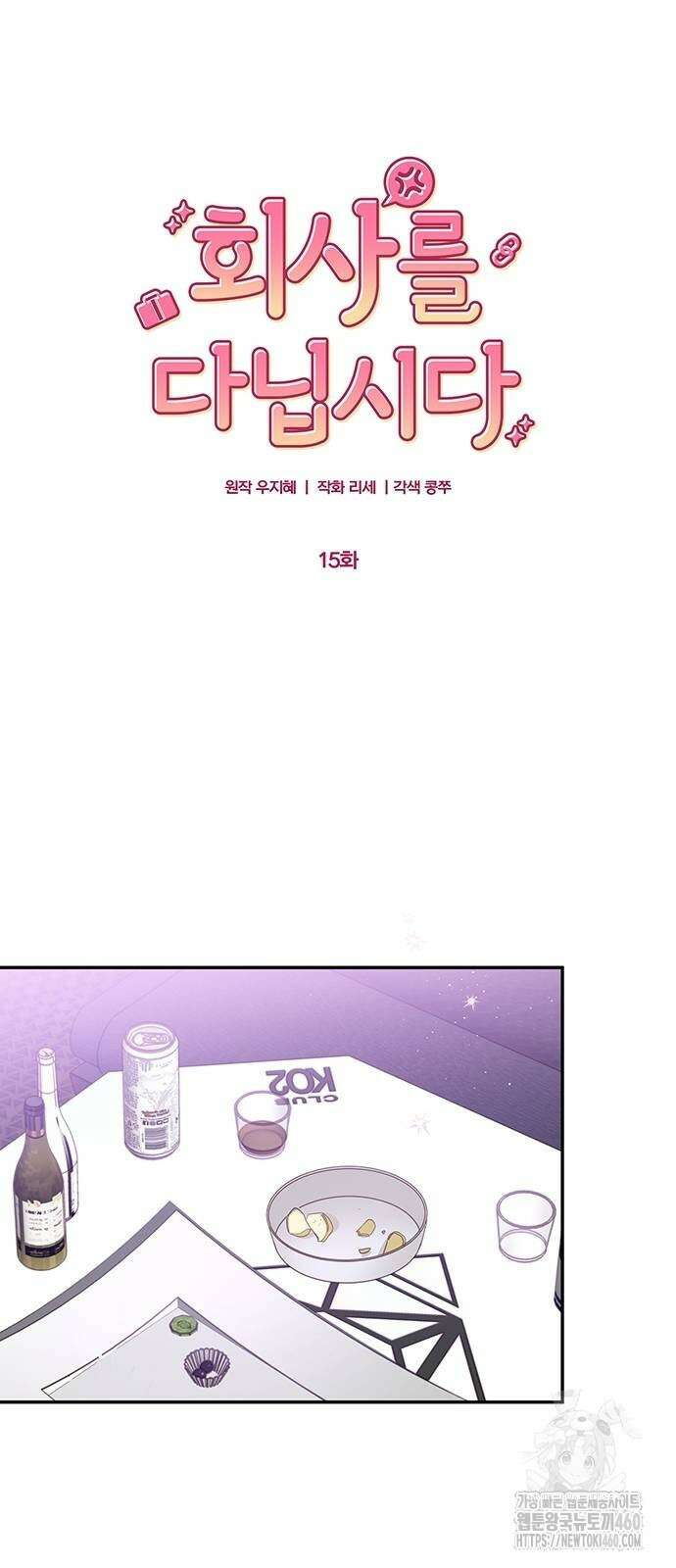 회사를 다닙시다 15화 9