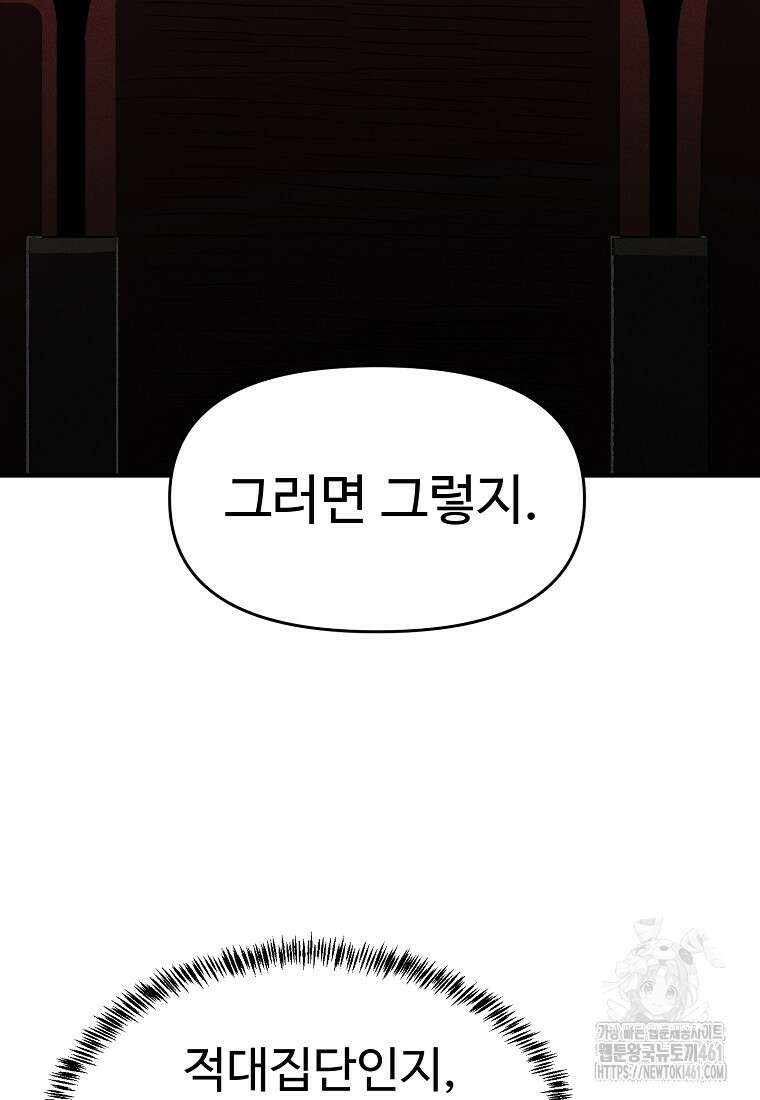 인류보호회사 31화 7