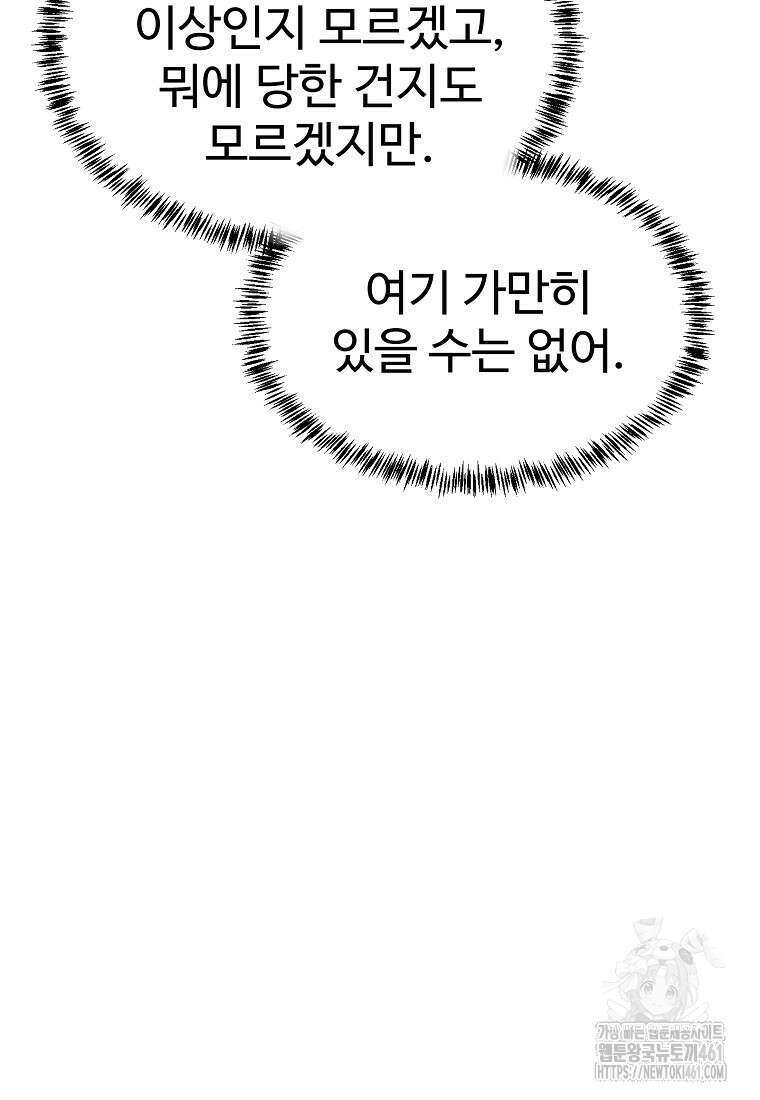 인류보호회사 31화 8