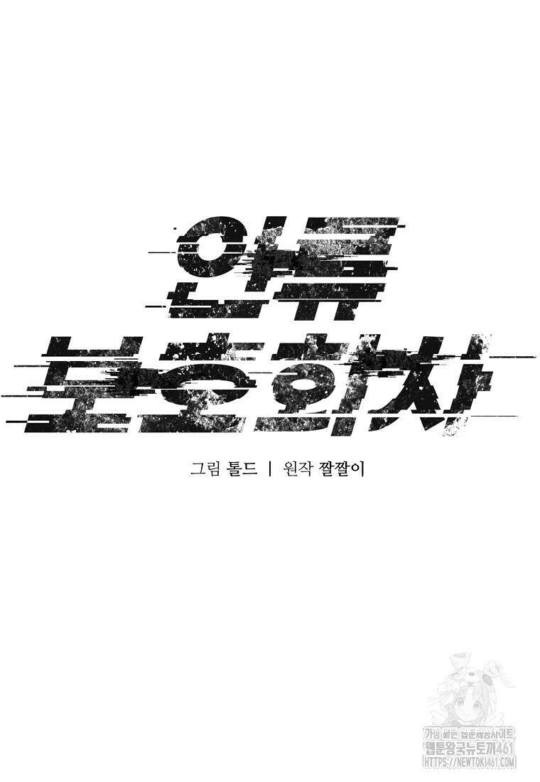 인류보호회사 31화 9