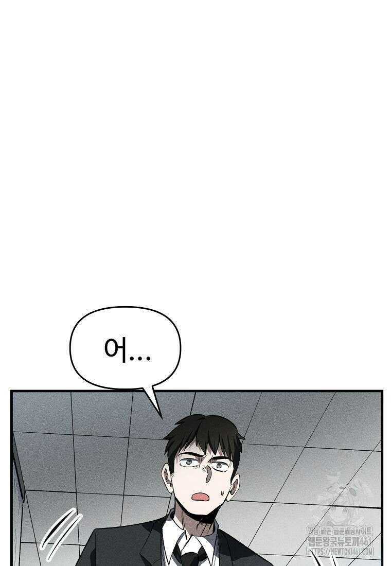 인류보호회사 31화 10