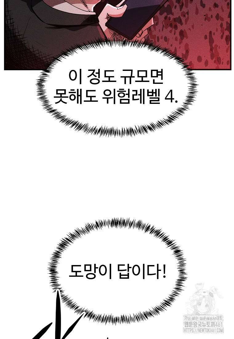 인류보호회사 31화 14