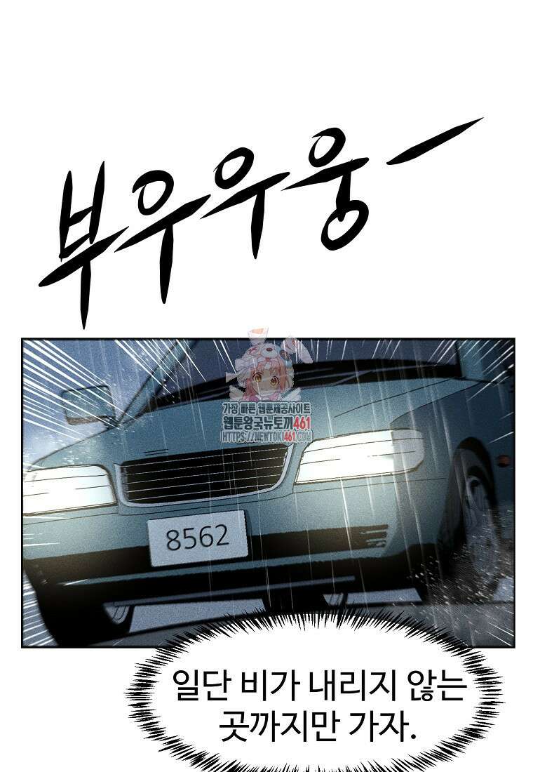 인류보호회사 39화 1