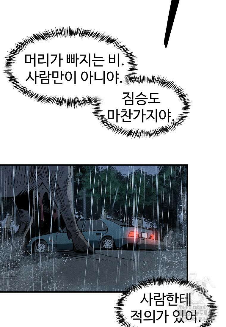 인류보호회사 39화 6
