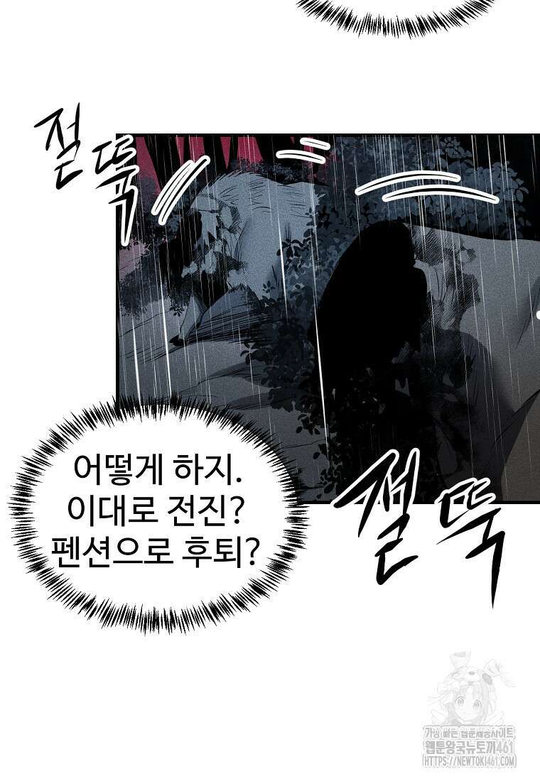 인류보호회사 39화 7