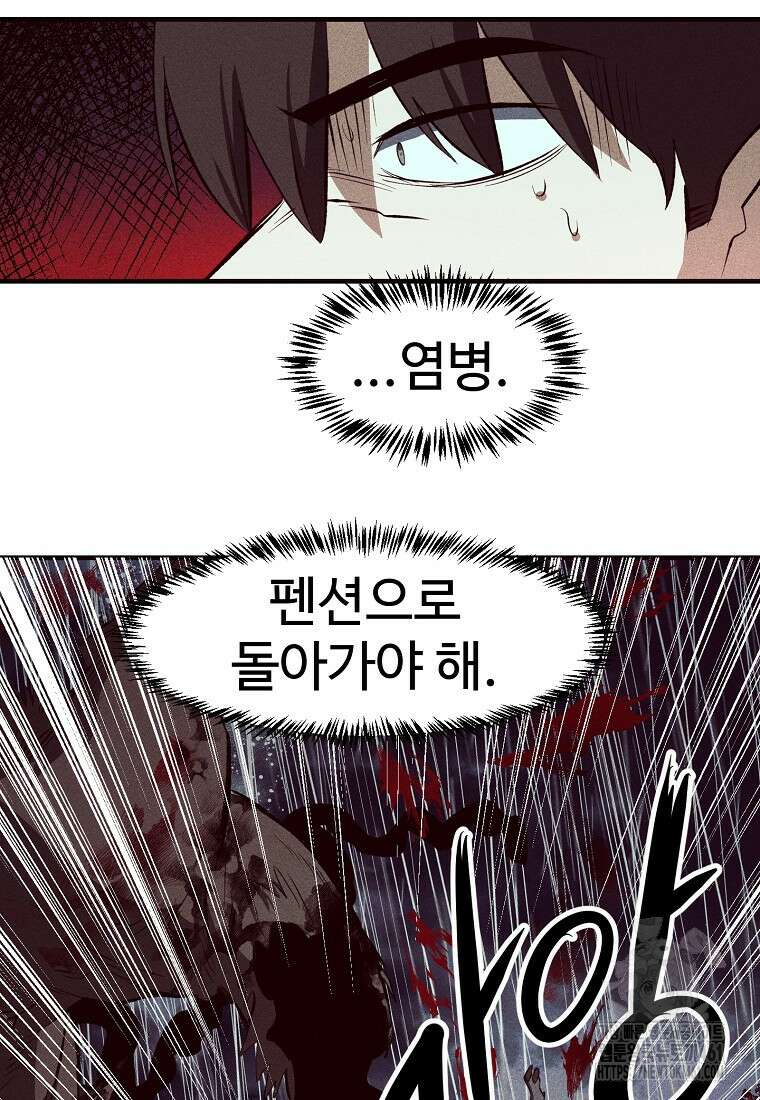인류보호회사 39화 8
