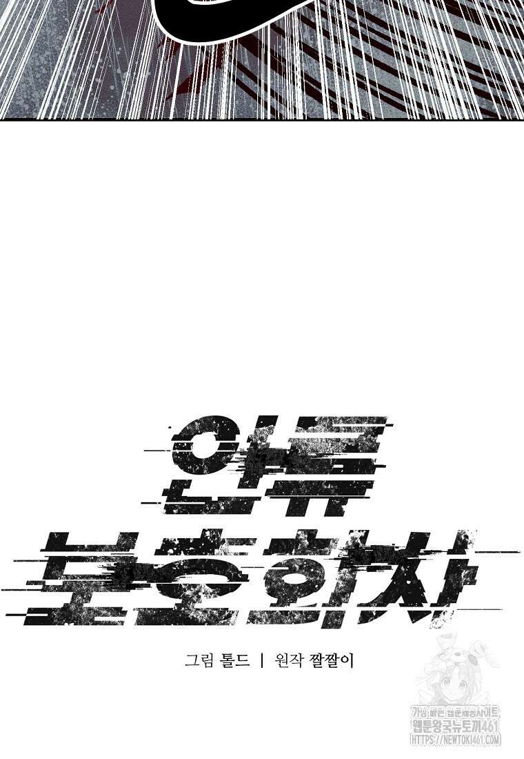 인류보호회사 39화 10