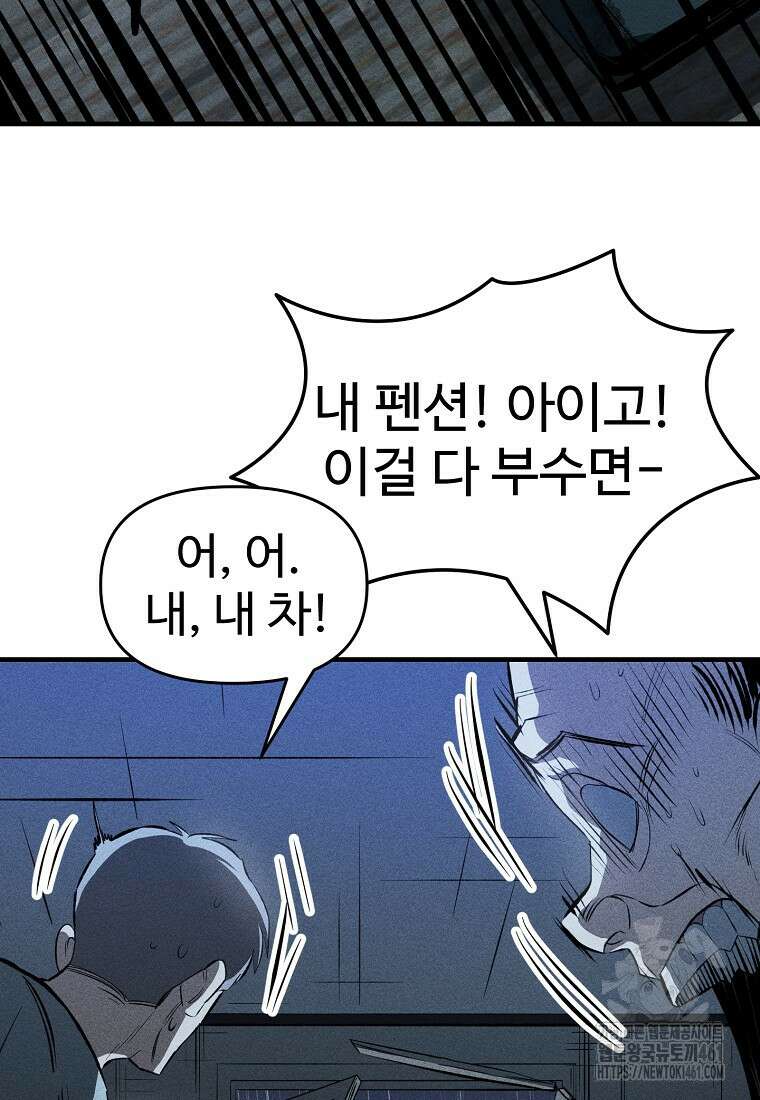 인류보호회사 39화 13