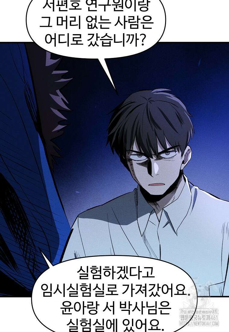 인류보호회사 39화 16