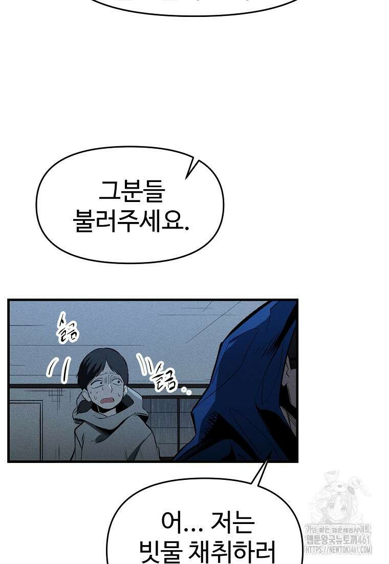 인류보호회사 39화 17