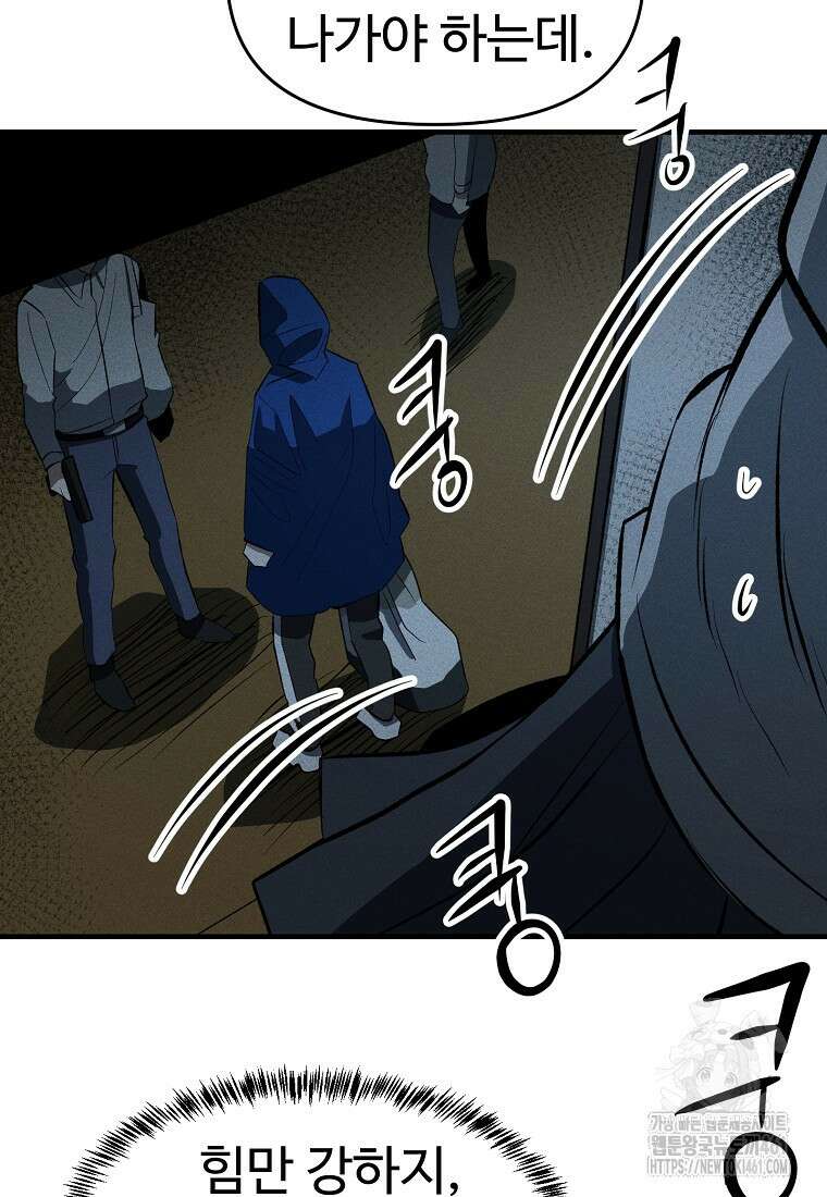 인류보호회사 39화 18