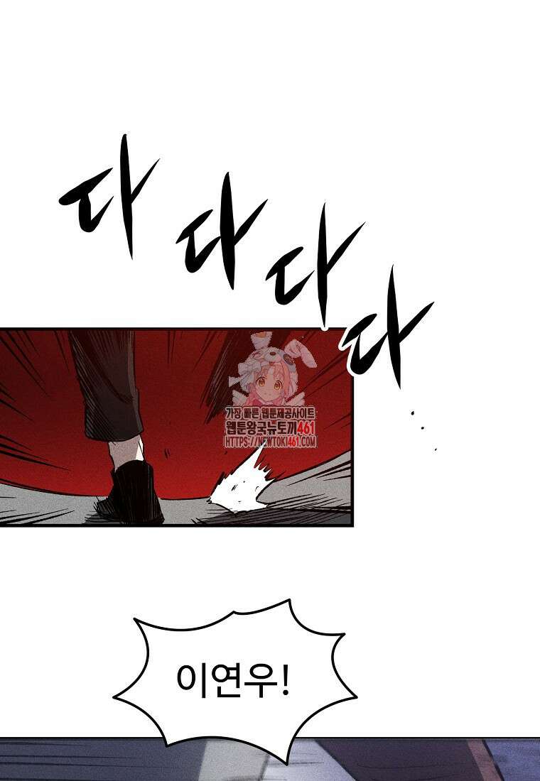 인류보호회사 48화 1