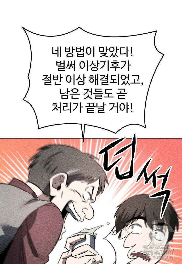 인류보호회사 48화 3