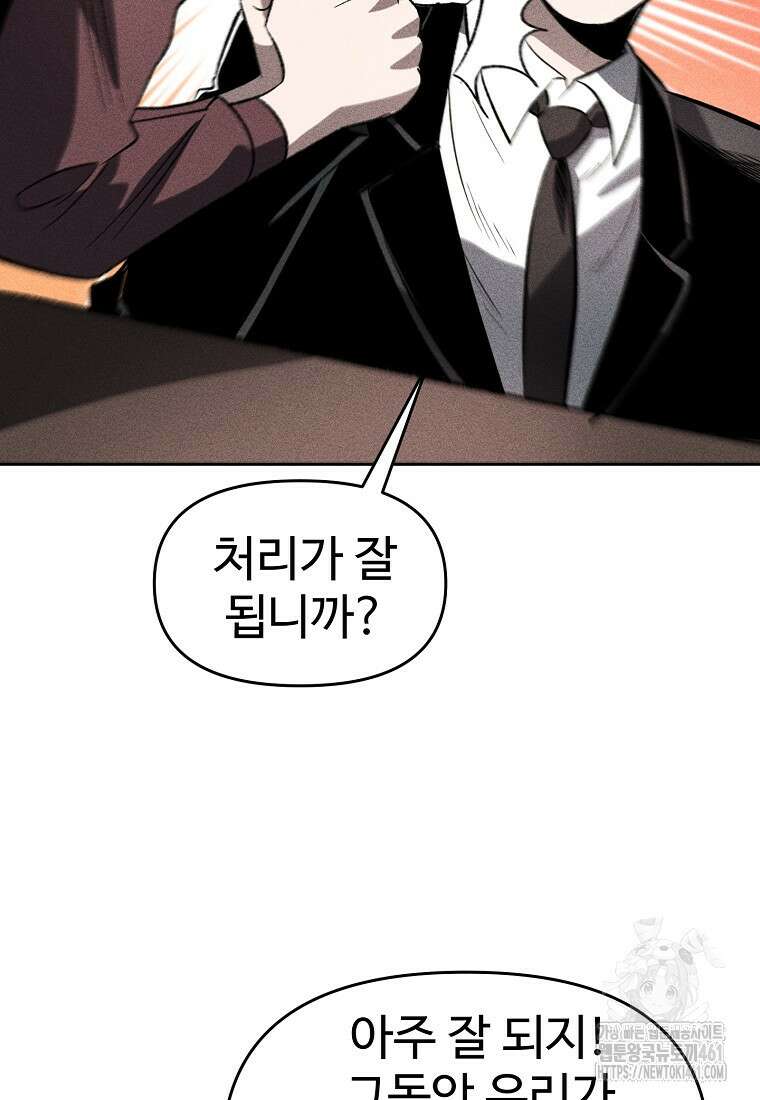 인류보호회사 48화 4