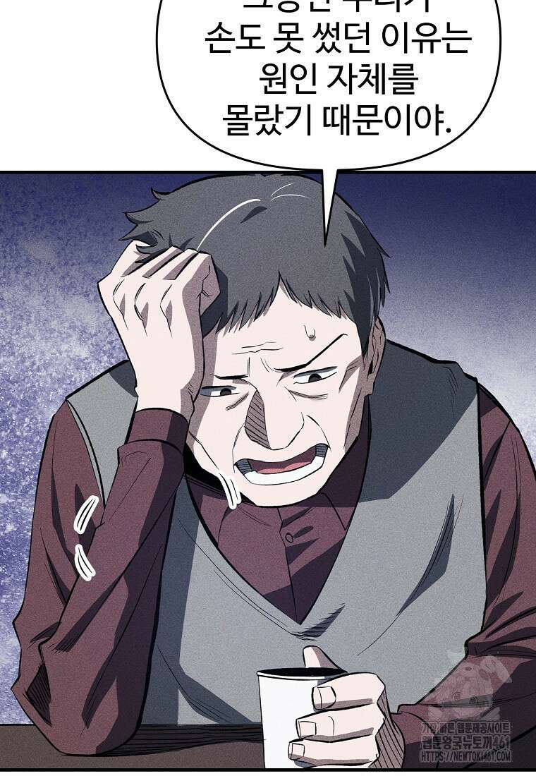 인류보호회사 48화 5