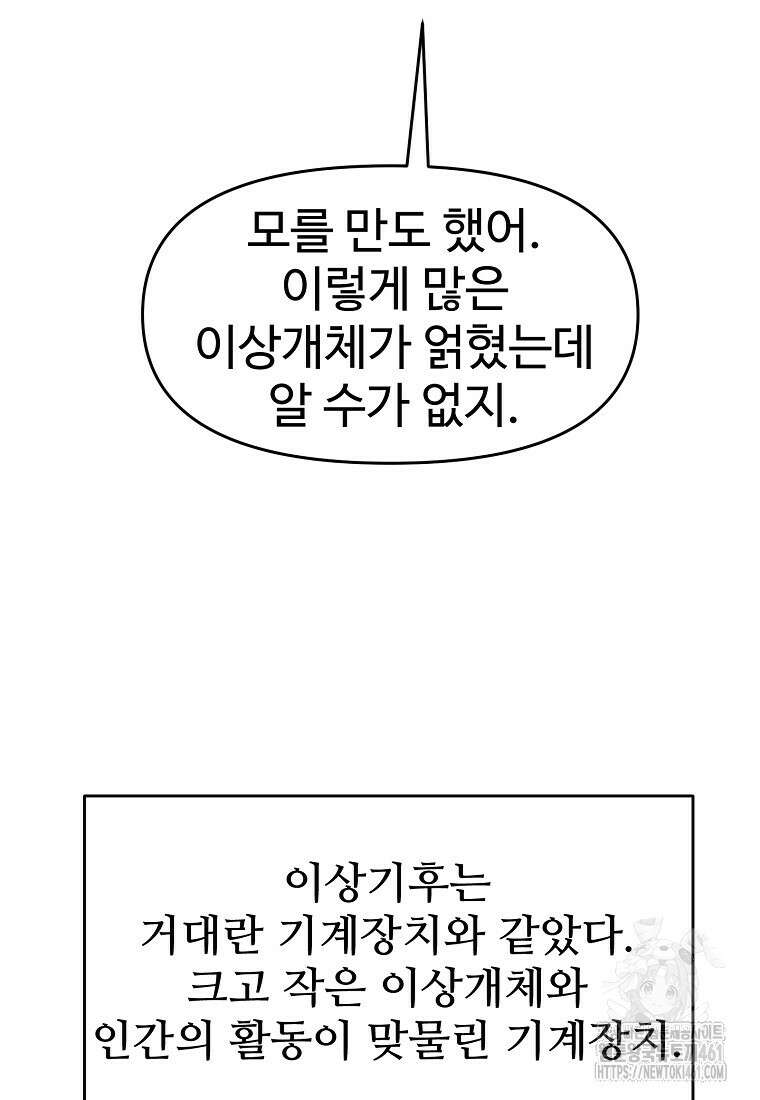 인류보호회사 48화 6