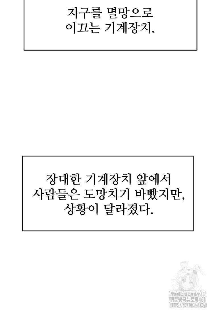 인류보호회사 48화 7